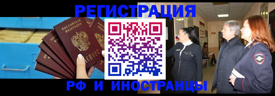 прописка в Свирске
