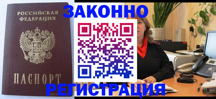 временная прописка в Свирске