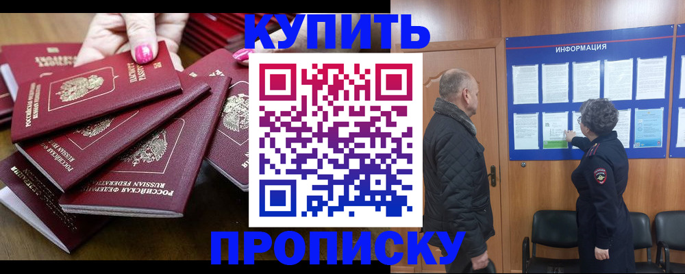 прописка штамп в Свирске